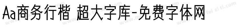 Aa商务行楷 超大字库字体转换